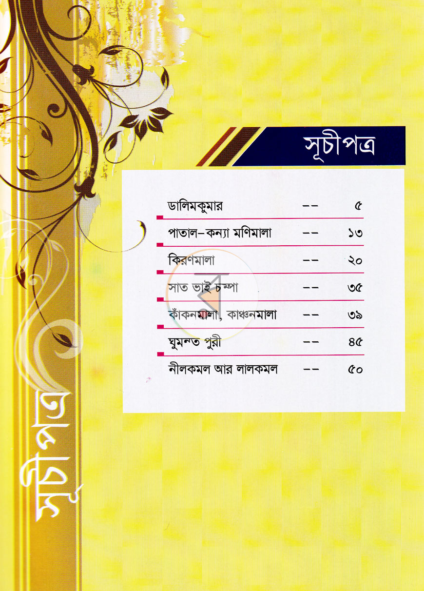 পাতা 3