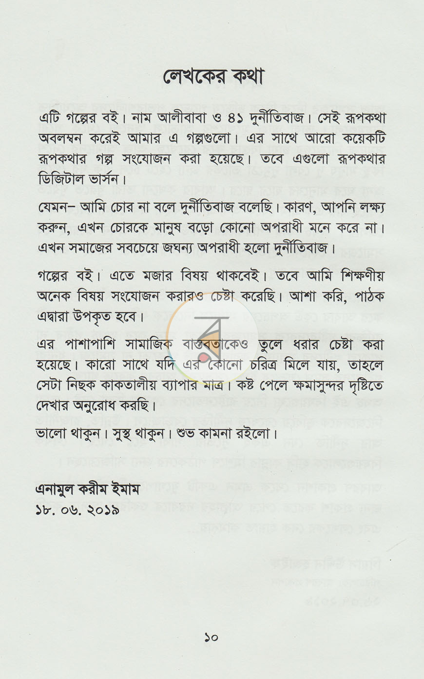 পাতা 4