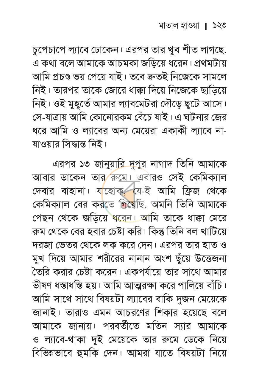 পাতা 12