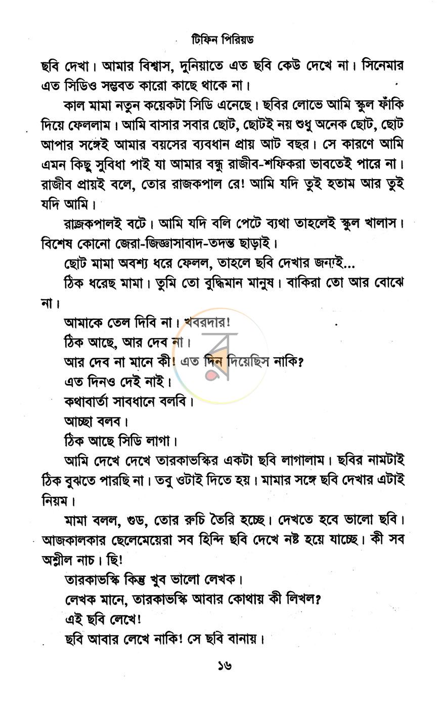 পাতা 10