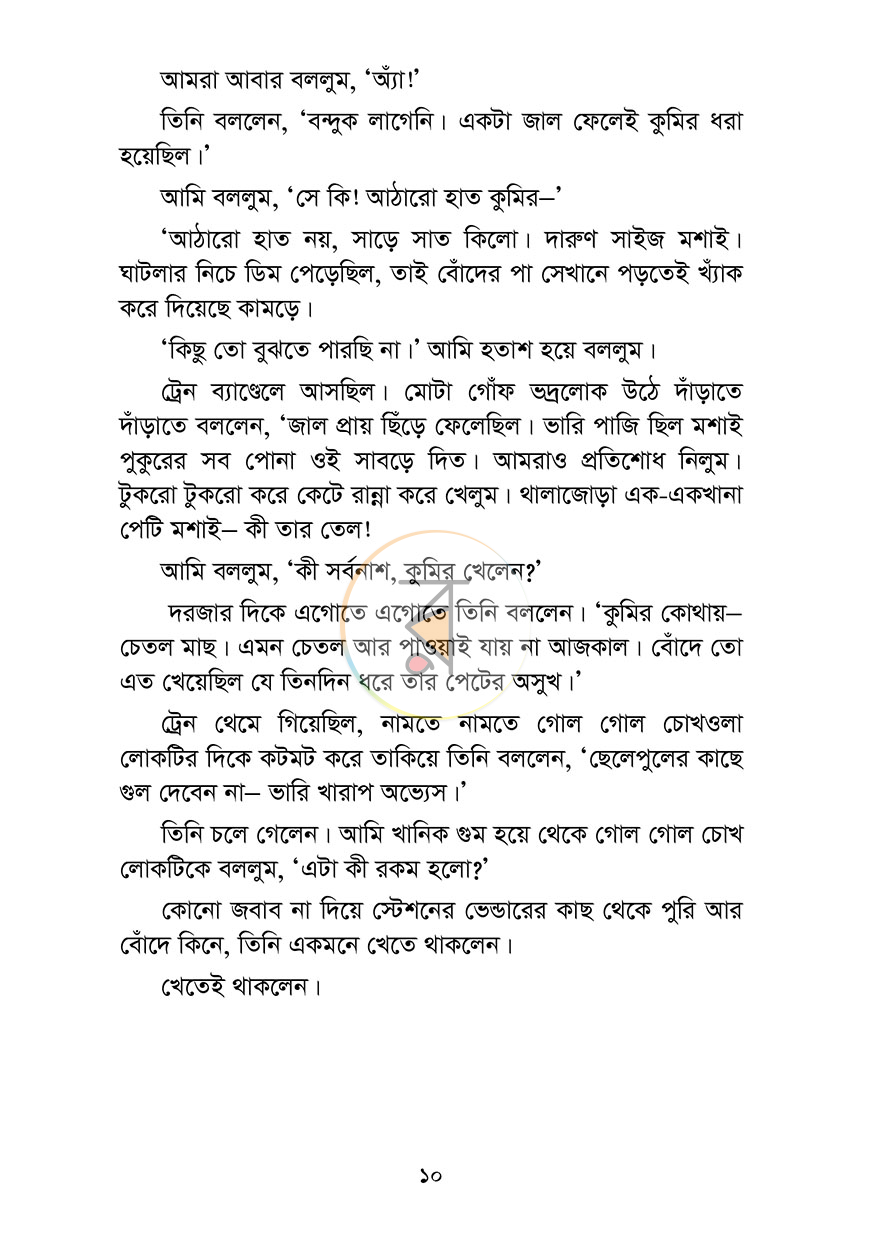 পাতা 10