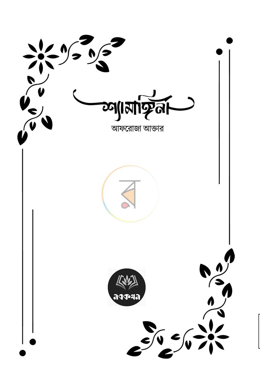 পাতা 2