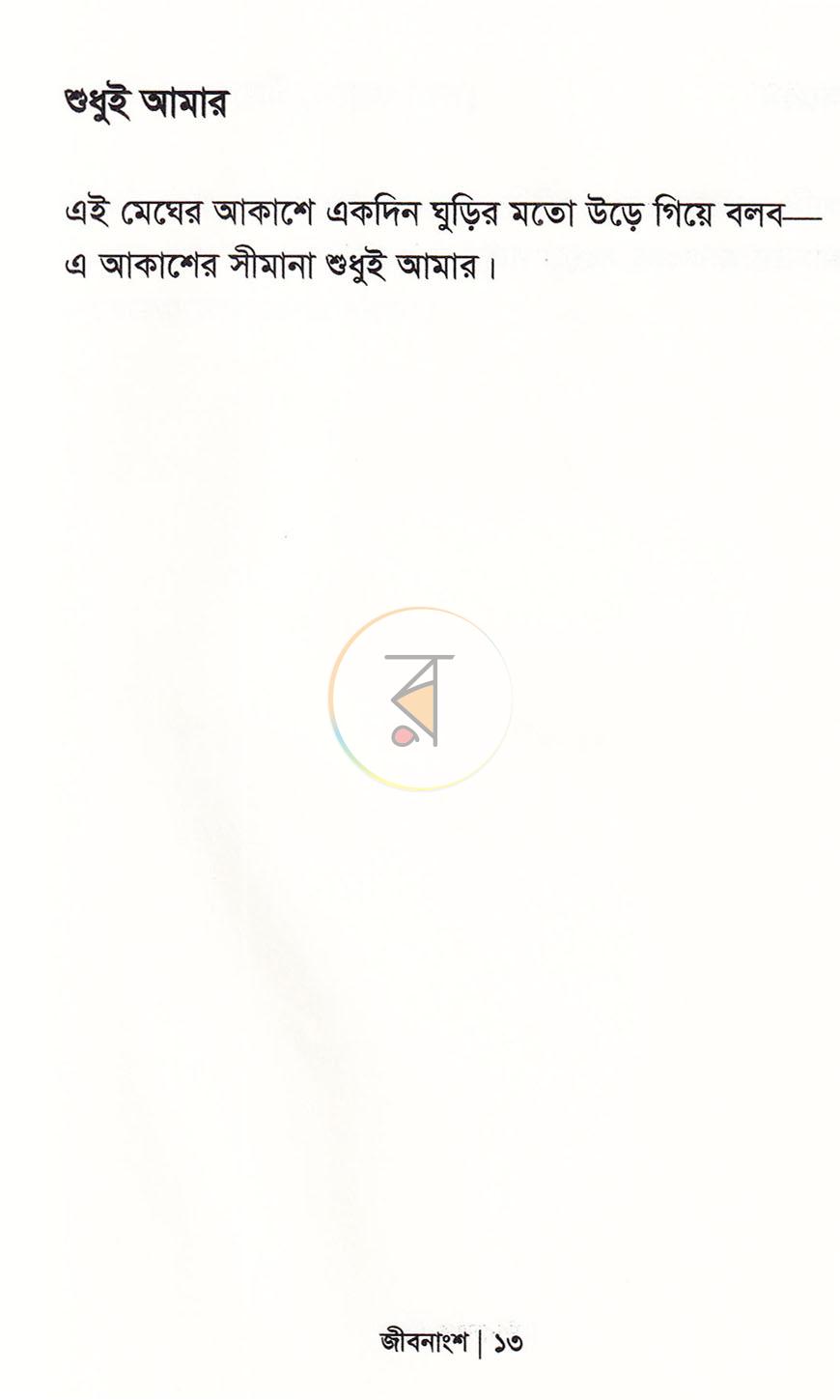 পাতা 10