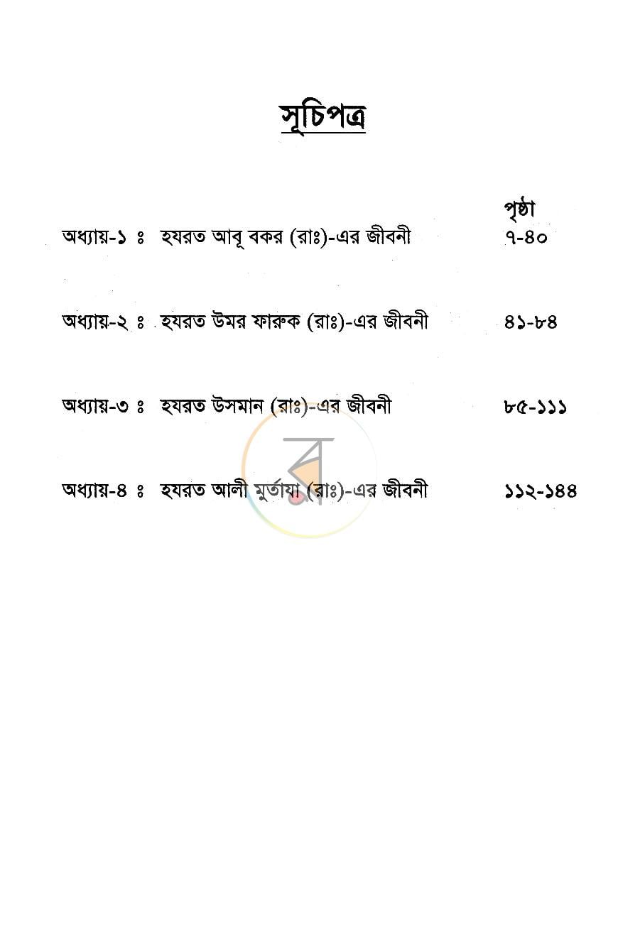 পাতা 3