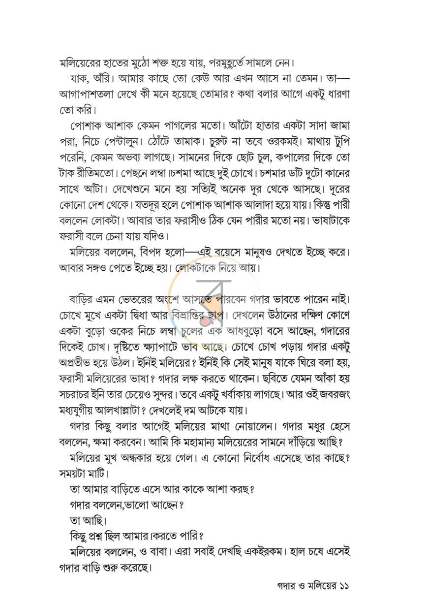 পাতা 8