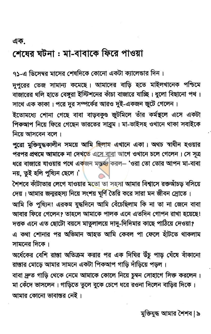 পাতা 4