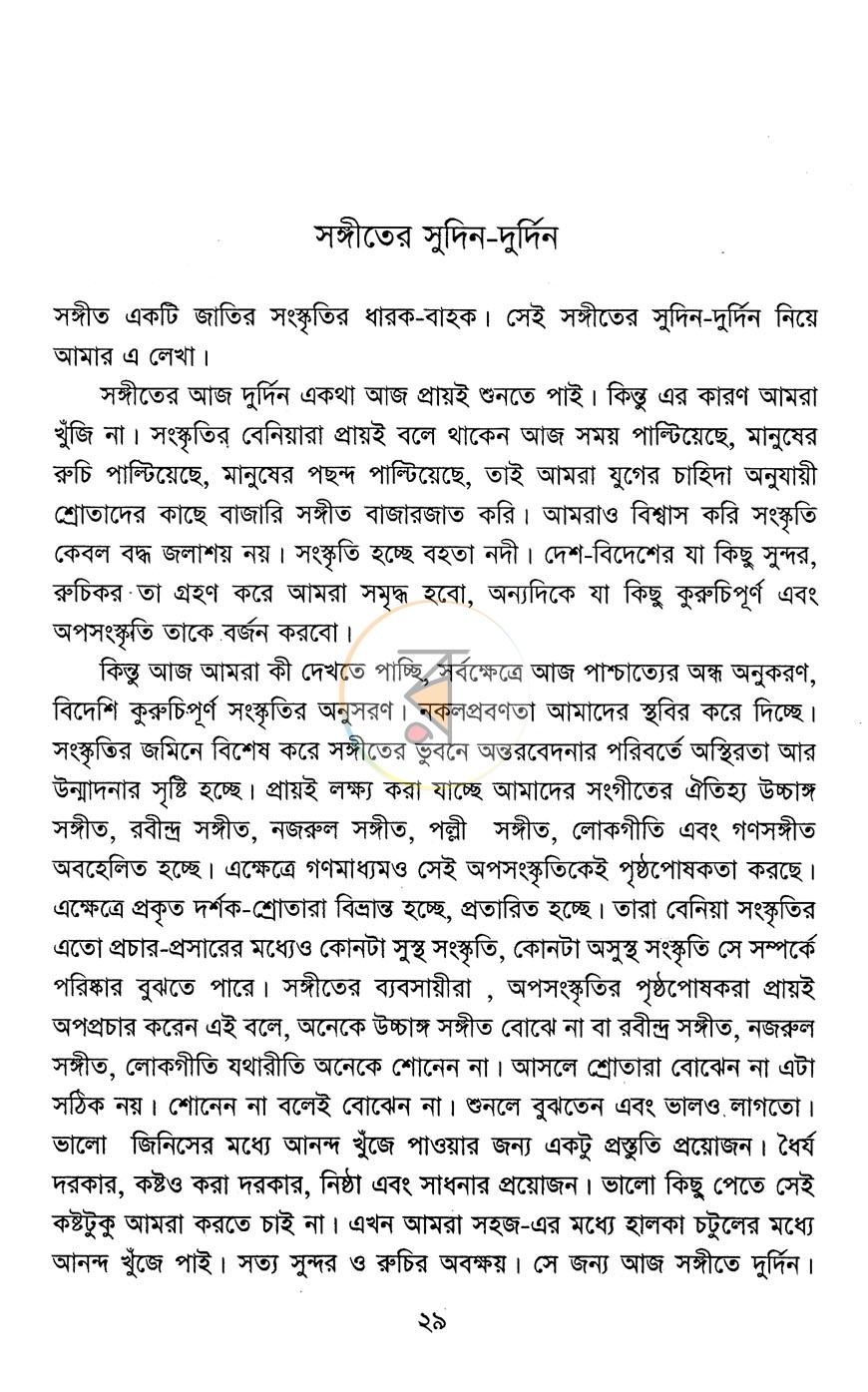 পাতা 17