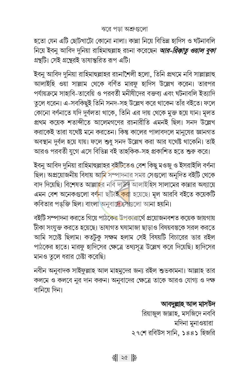 পাতা 20