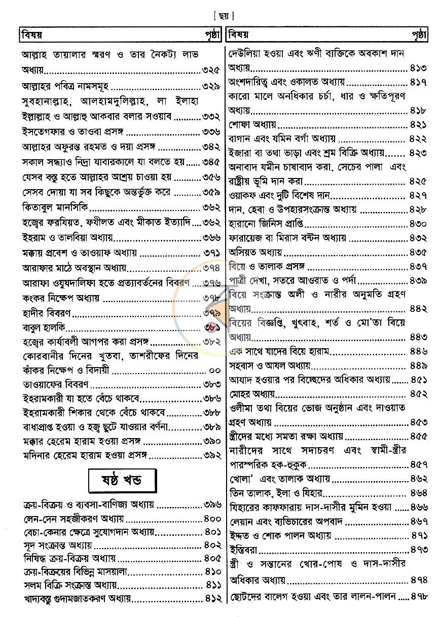 পাতা 5