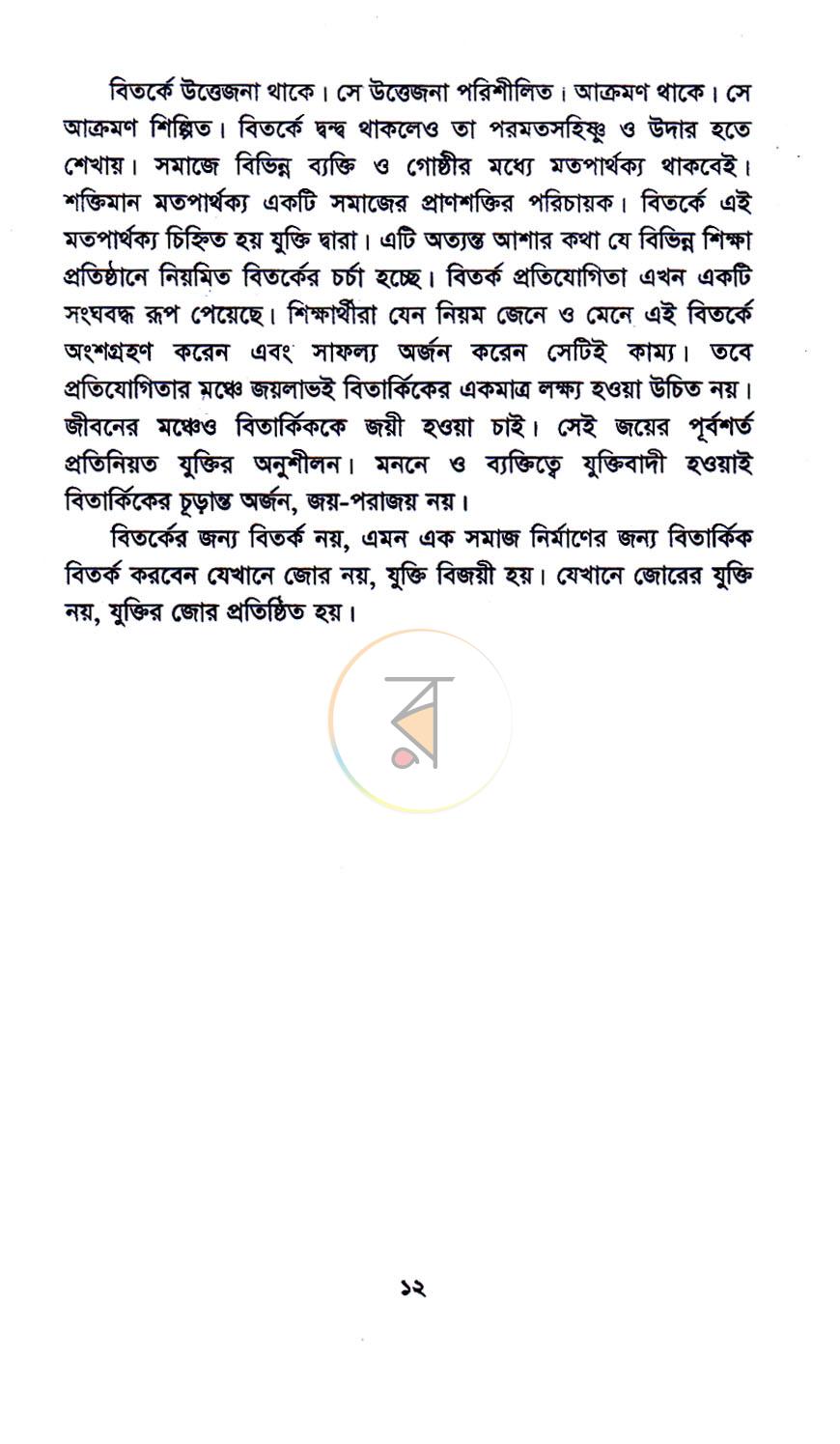 পাতা 6