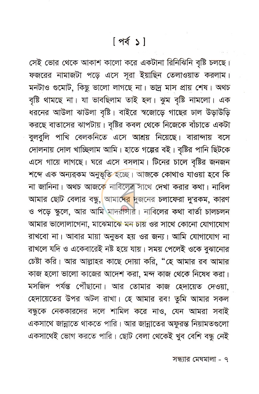 পাতা 2
