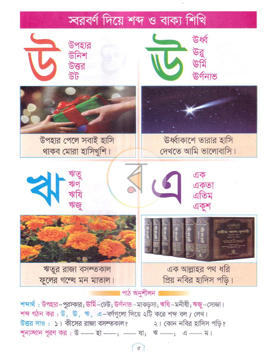 পাতা 3