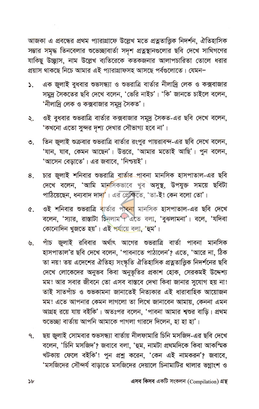 পাতা 7