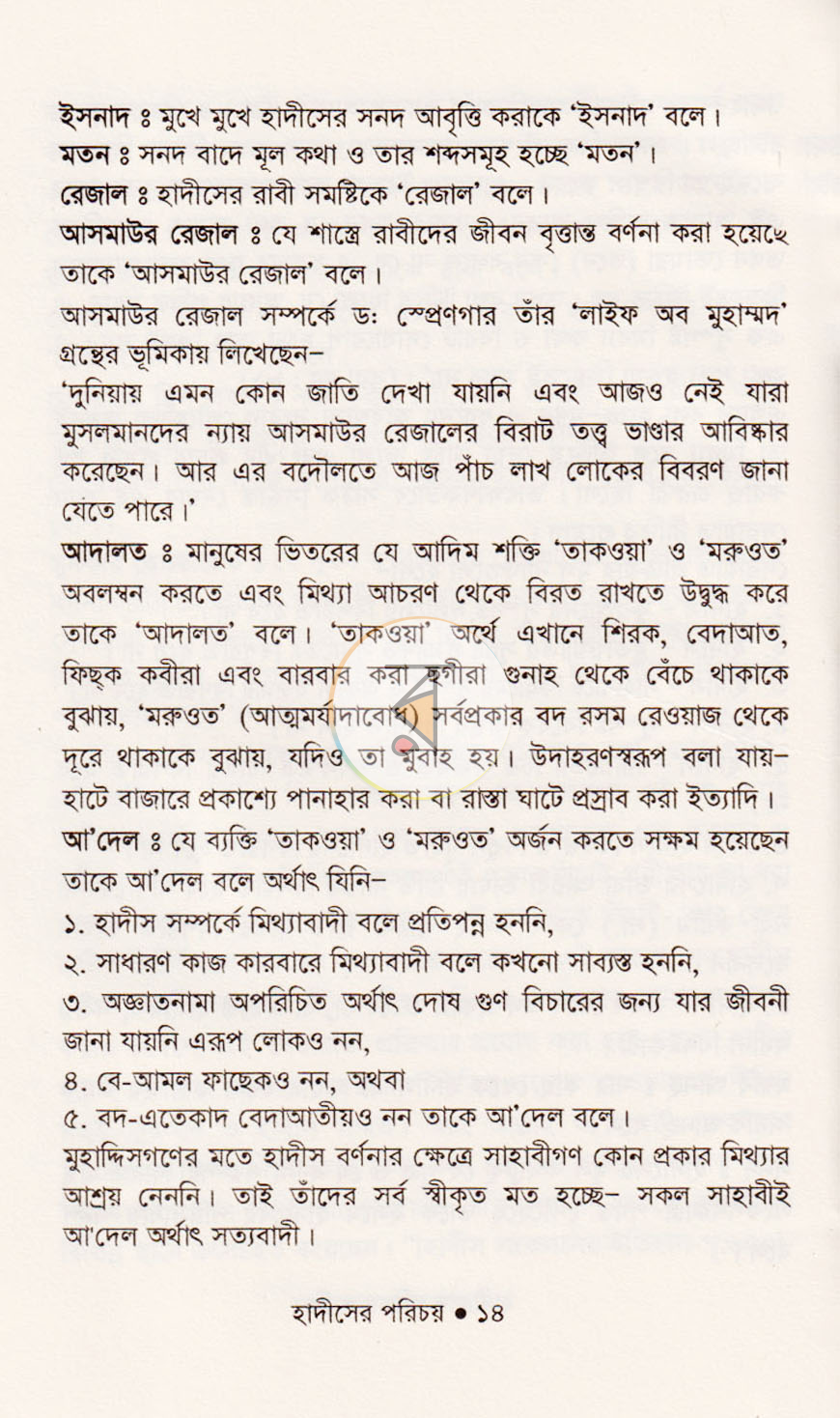 পাতা 10