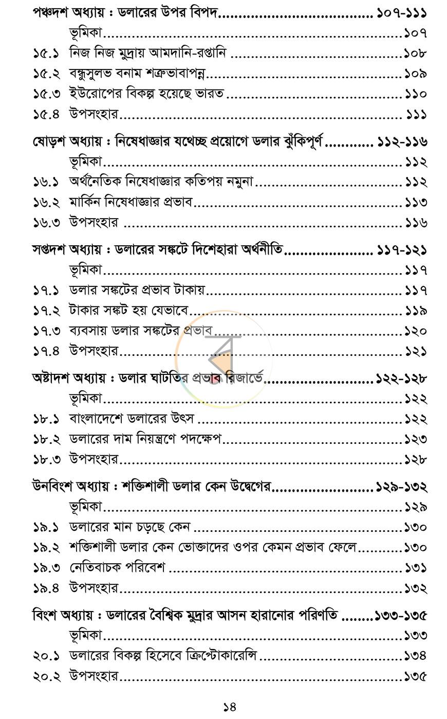 পাতা 11