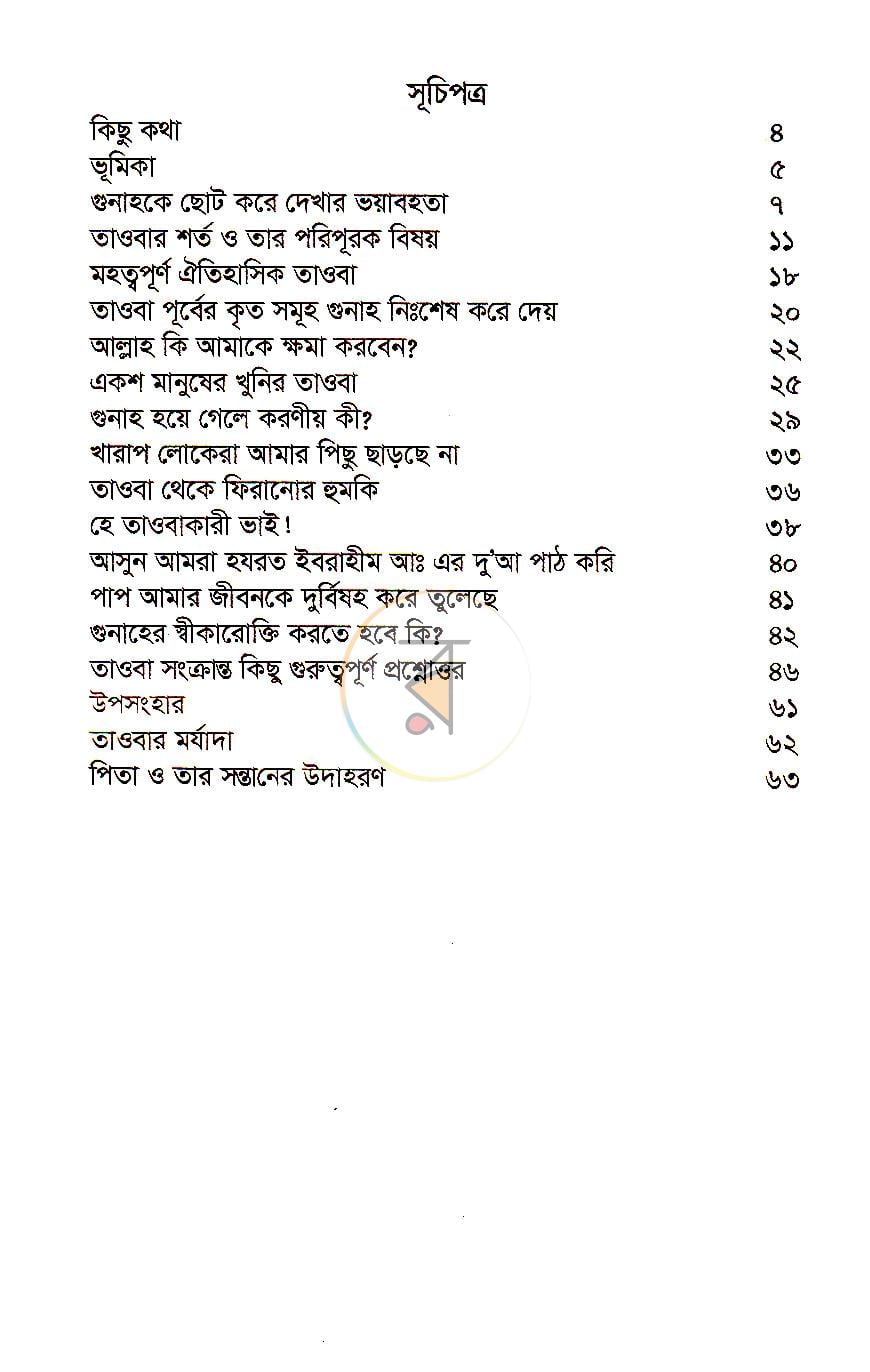 পাতা 2