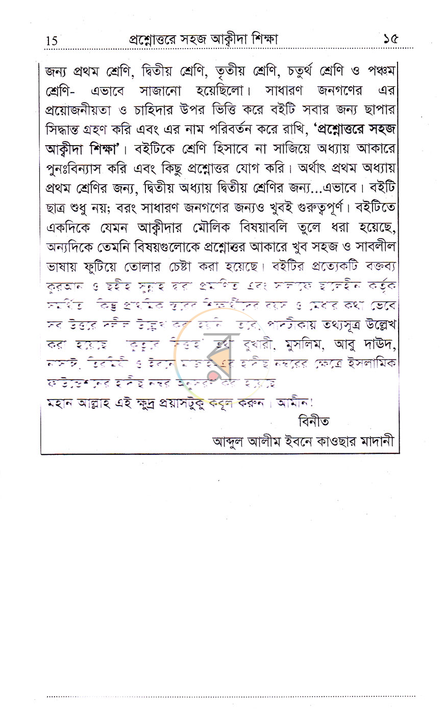 পাতা 6