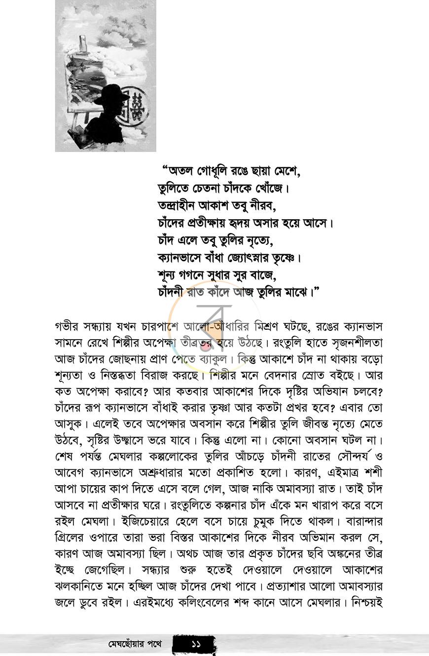পাতা 6
