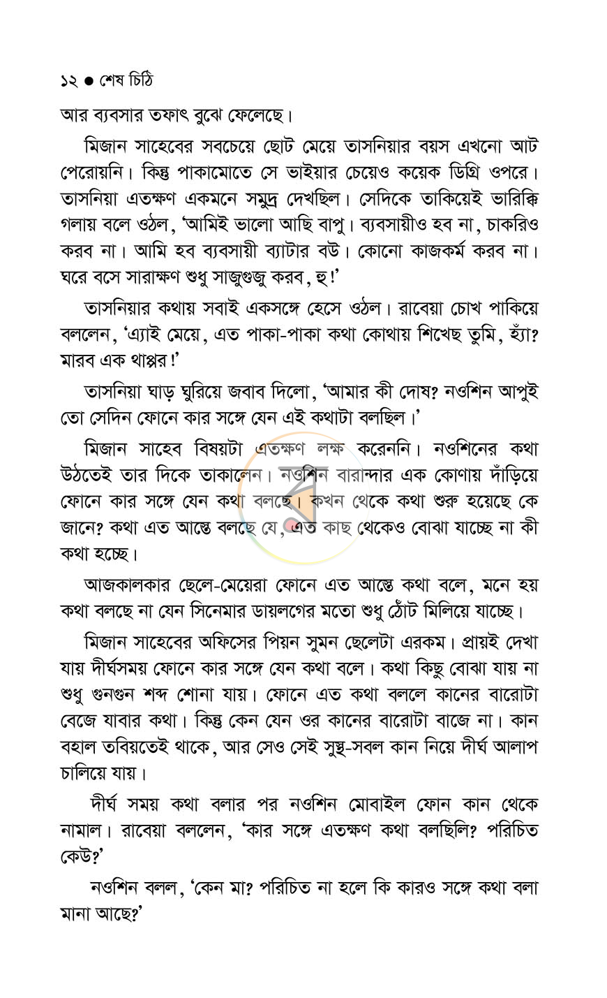 পাতা 7