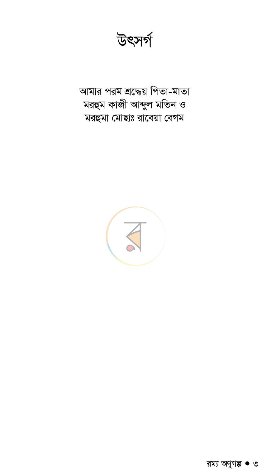 পাতা 2
