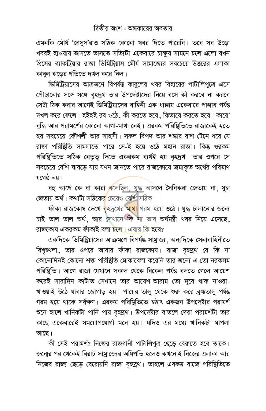 পাতা 4