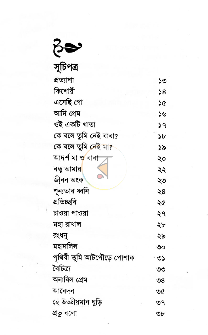 পাতা 4