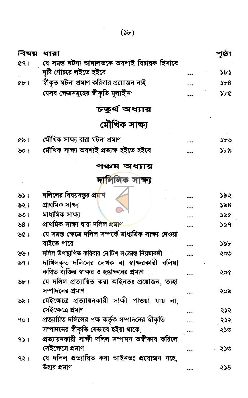পাতা 8