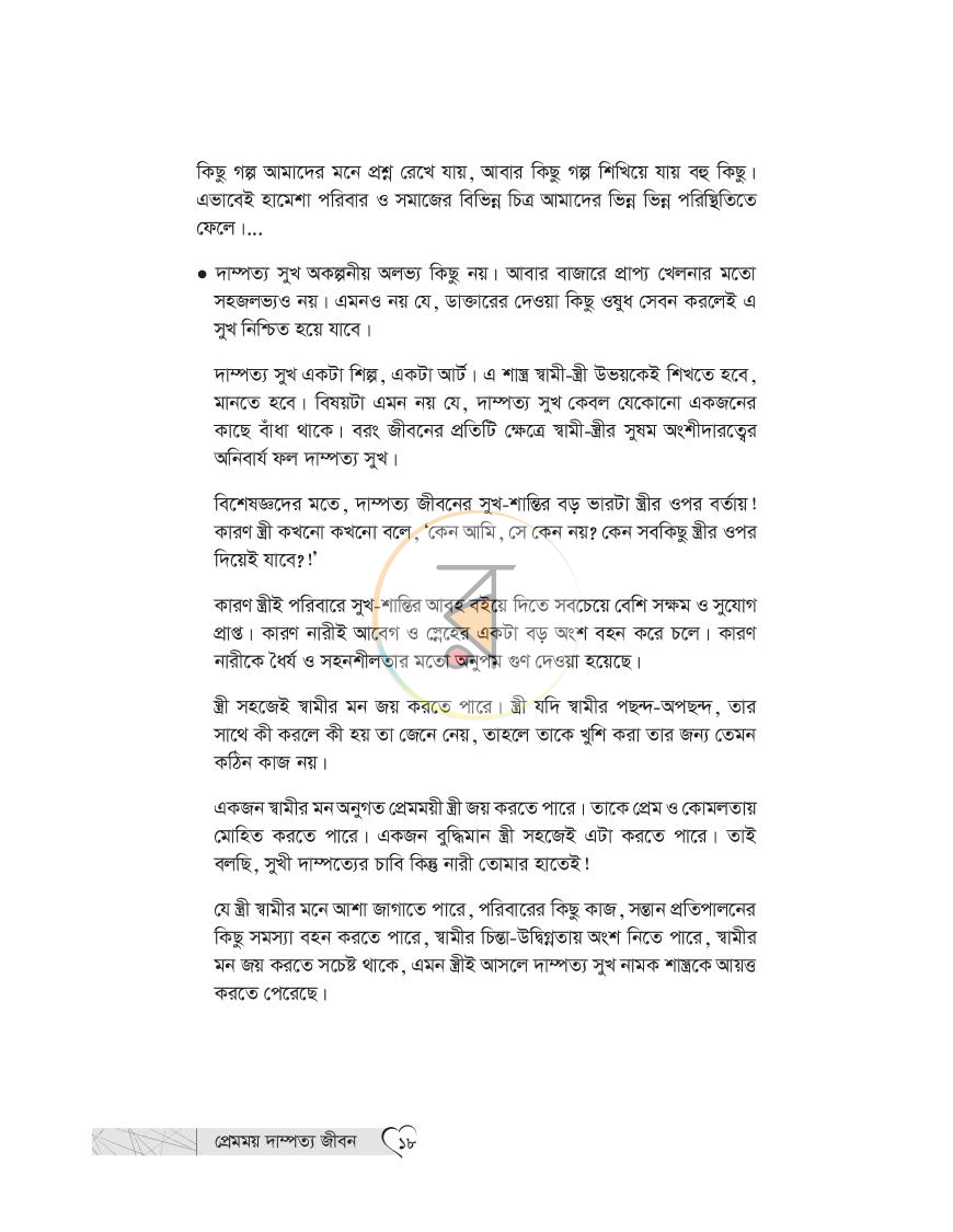 পাতা 14