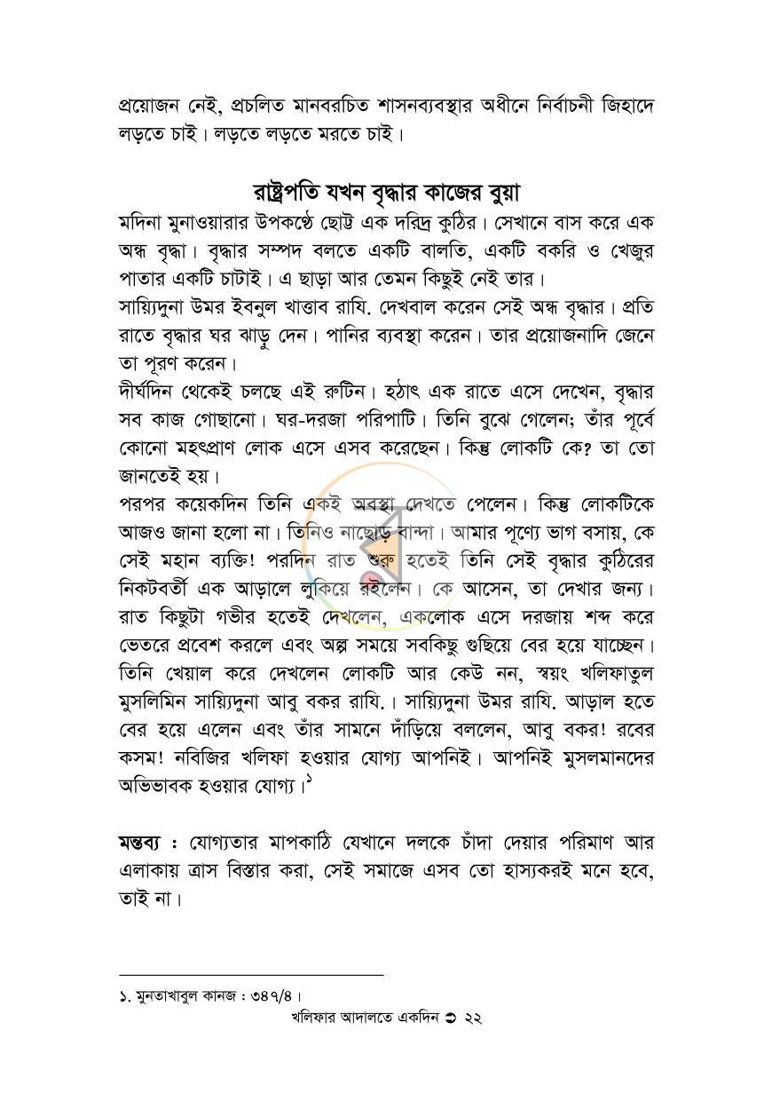 পাতা 21