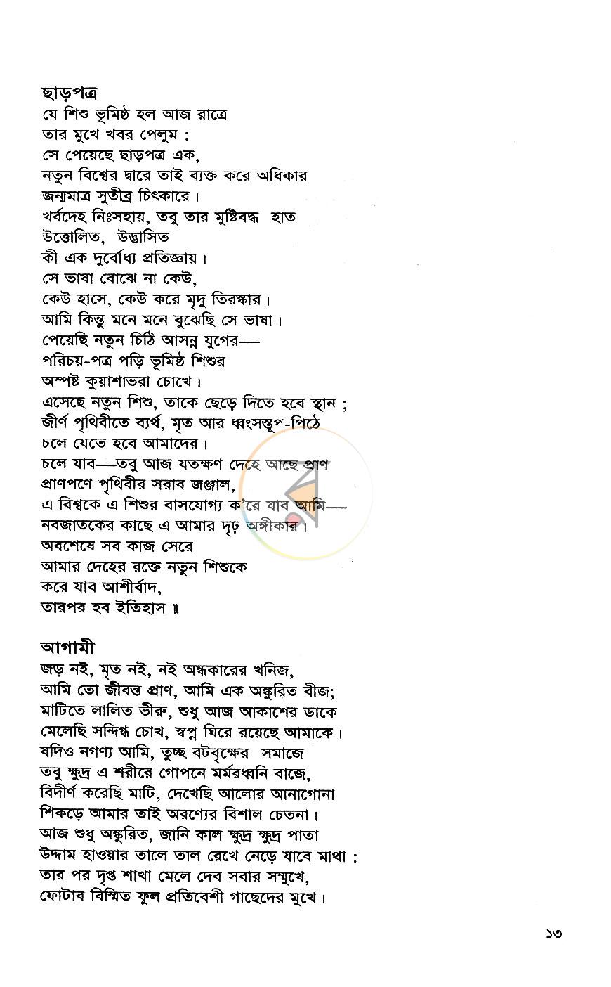 পাতা 4