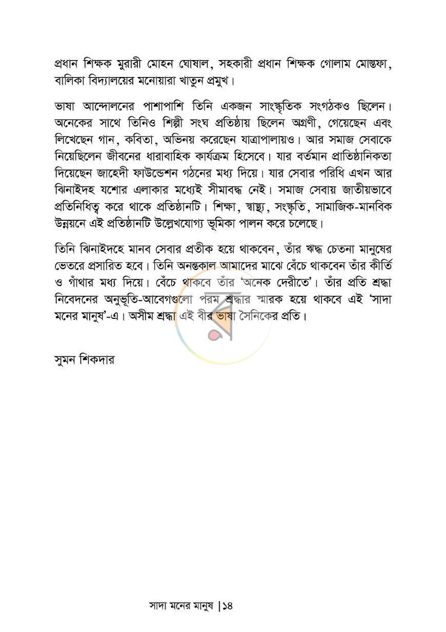 পাতা 4