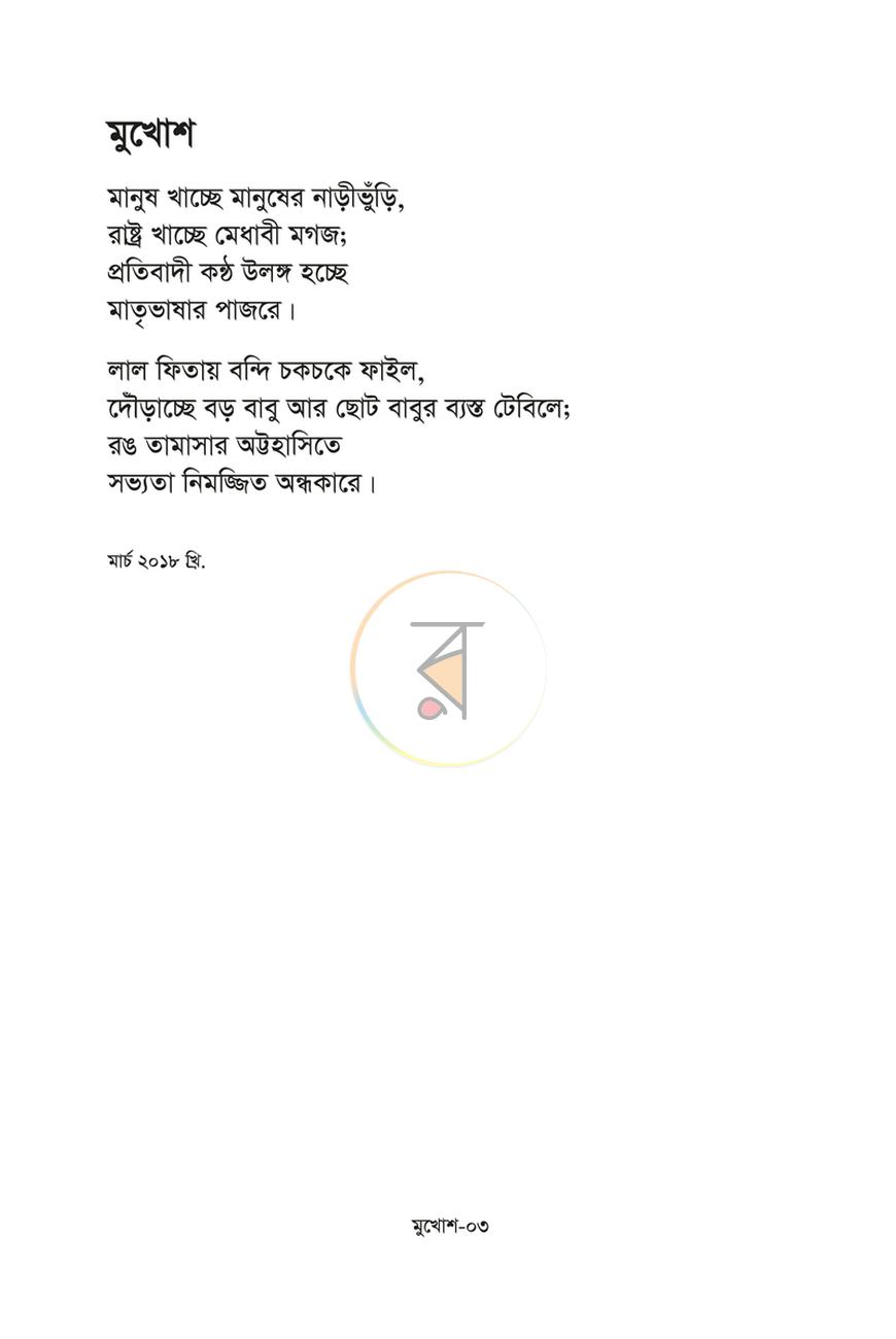 পাতা 1