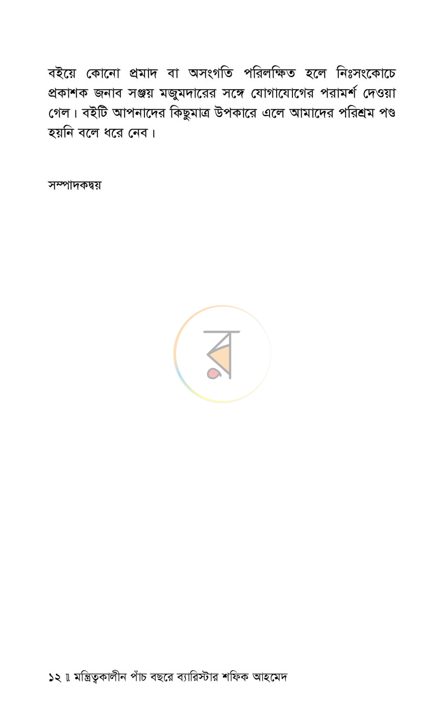 পাতা 7