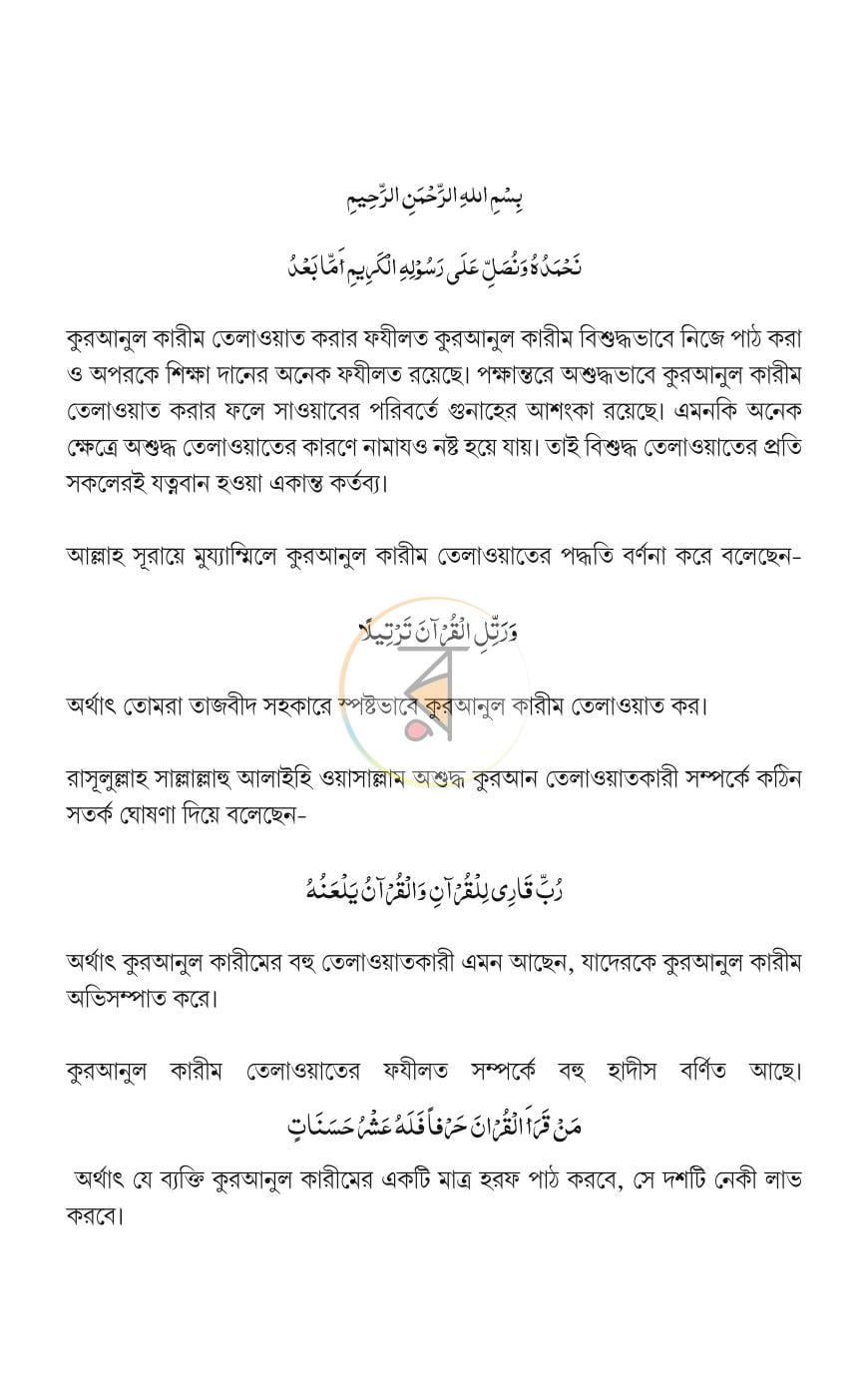 পাতা 3