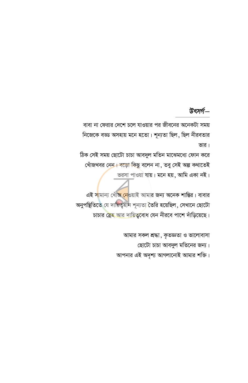 পাতা 3