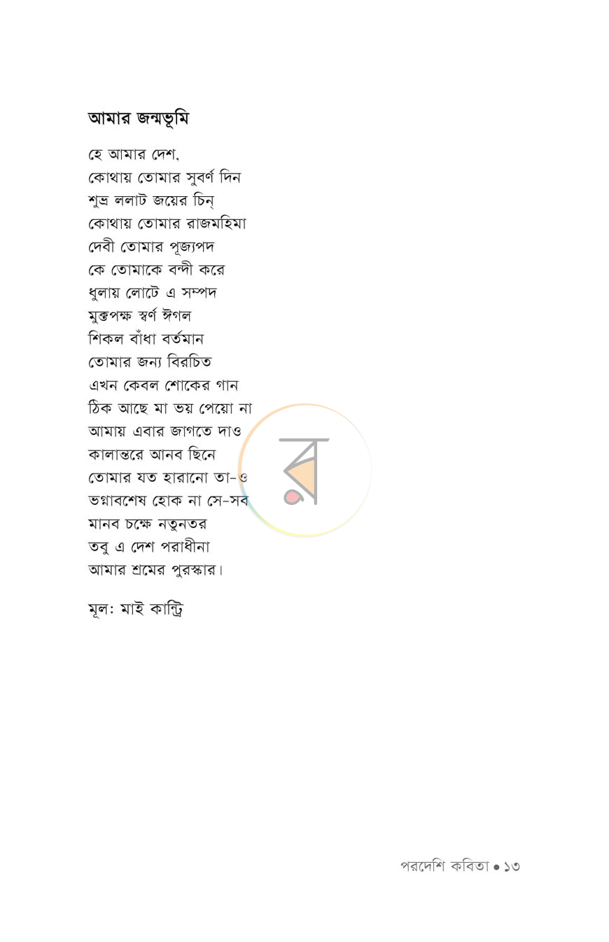 পাতা 7