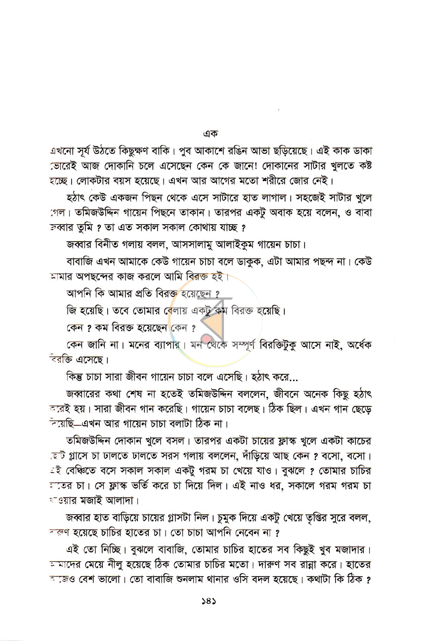 পাতা 8