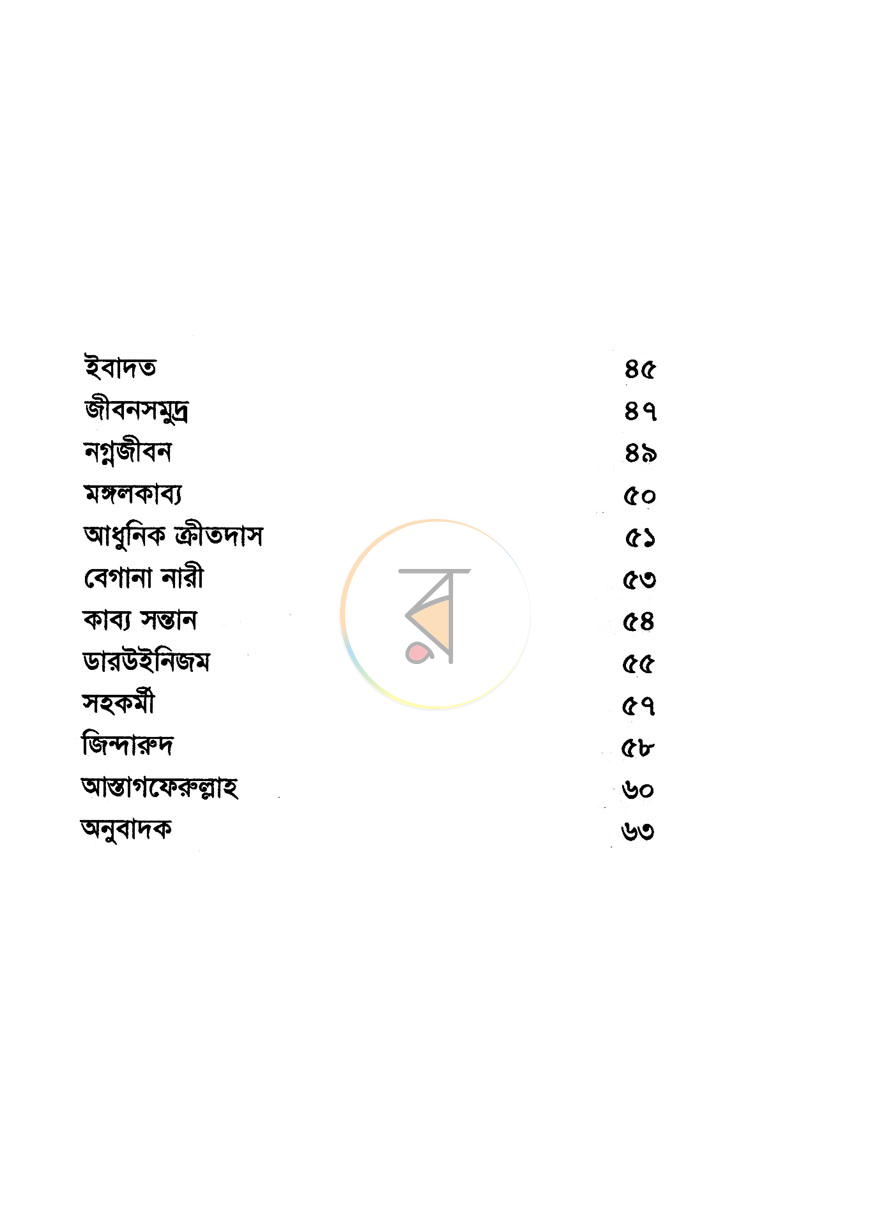 পাতা 4