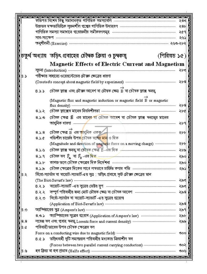 পাতা 9