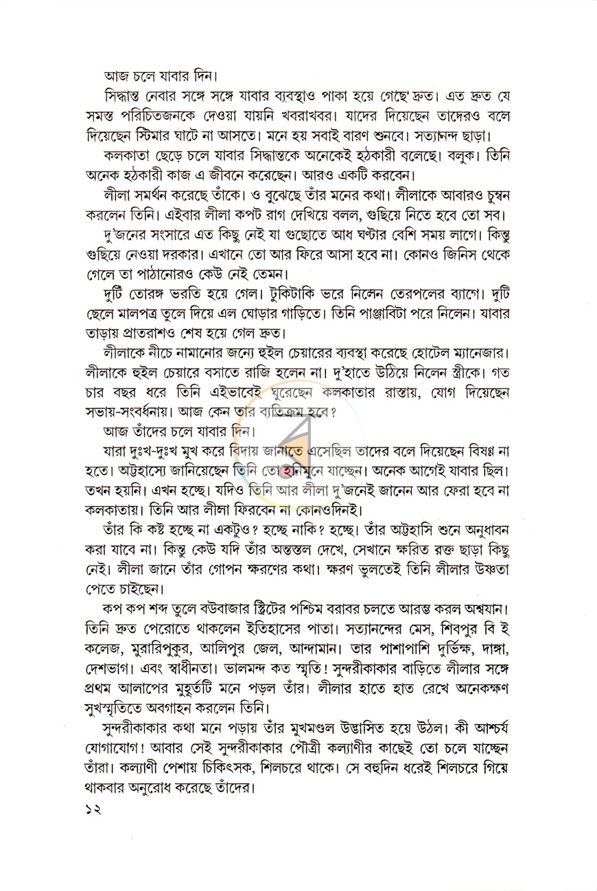 পাতা 6