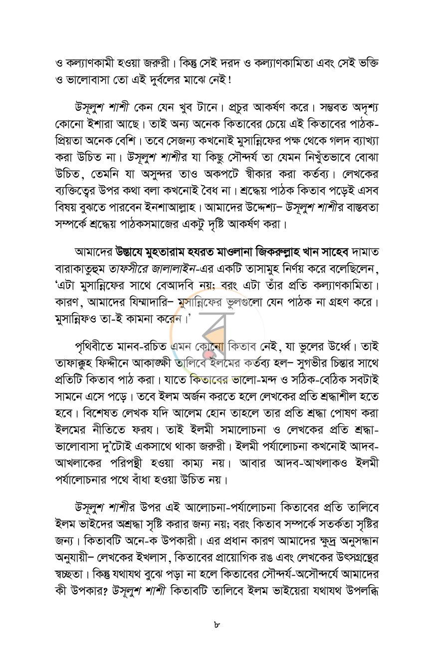 পাতা 5