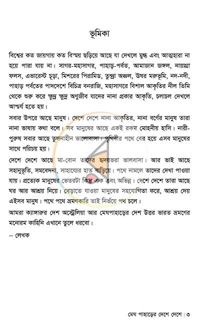 পাতা 3