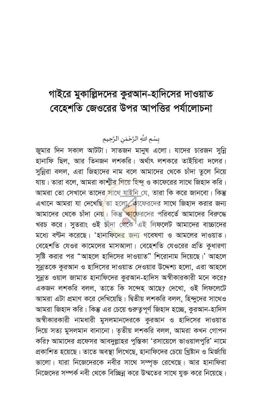 পাতা 58