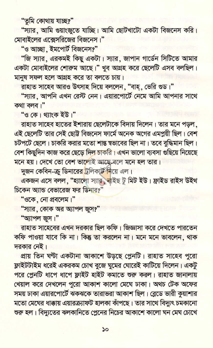 পাতা 6