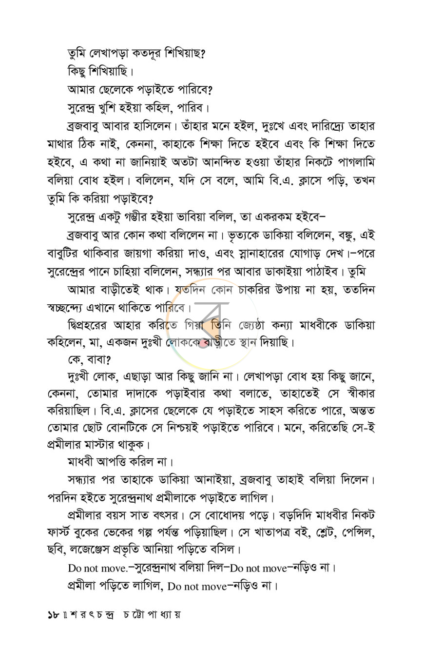 পাতা 11