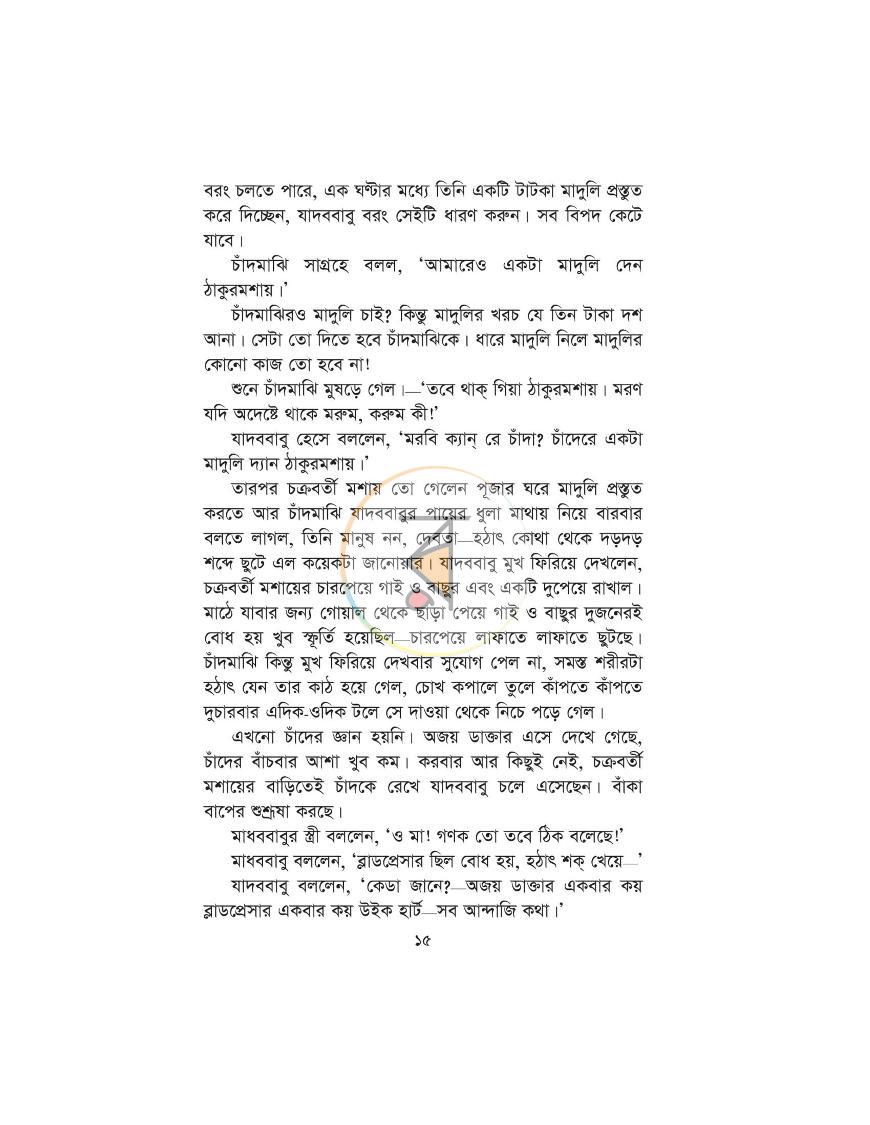 পাতা 10