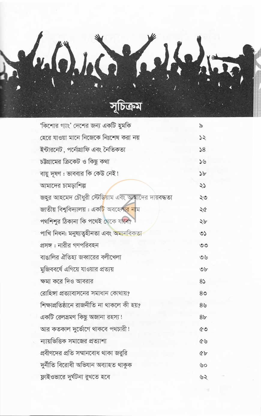 পাতা 3