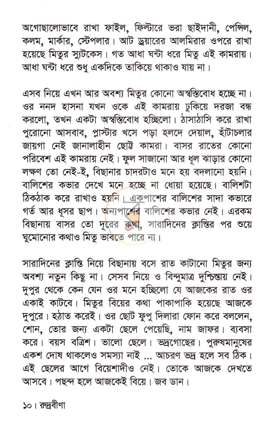 পাতা 8