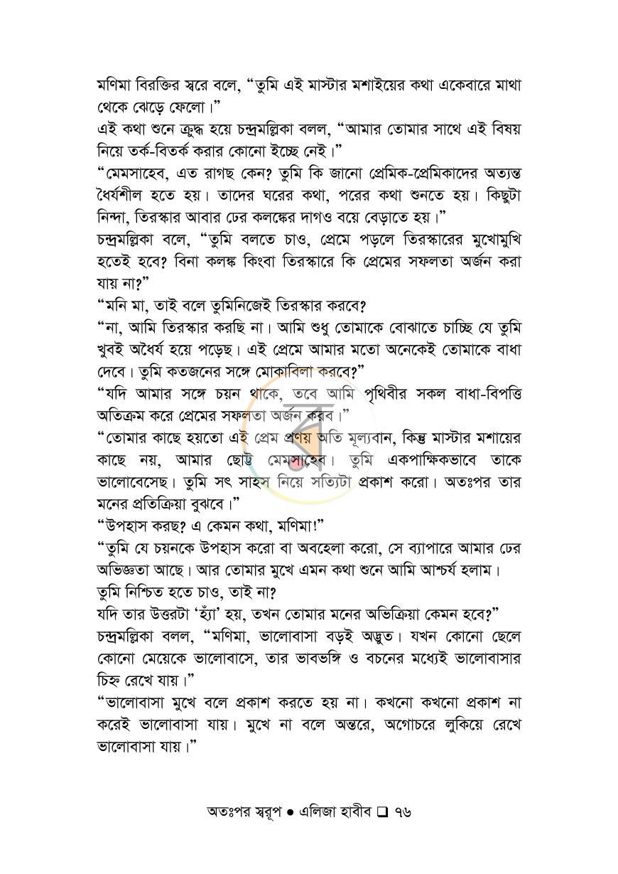 পাতা 76