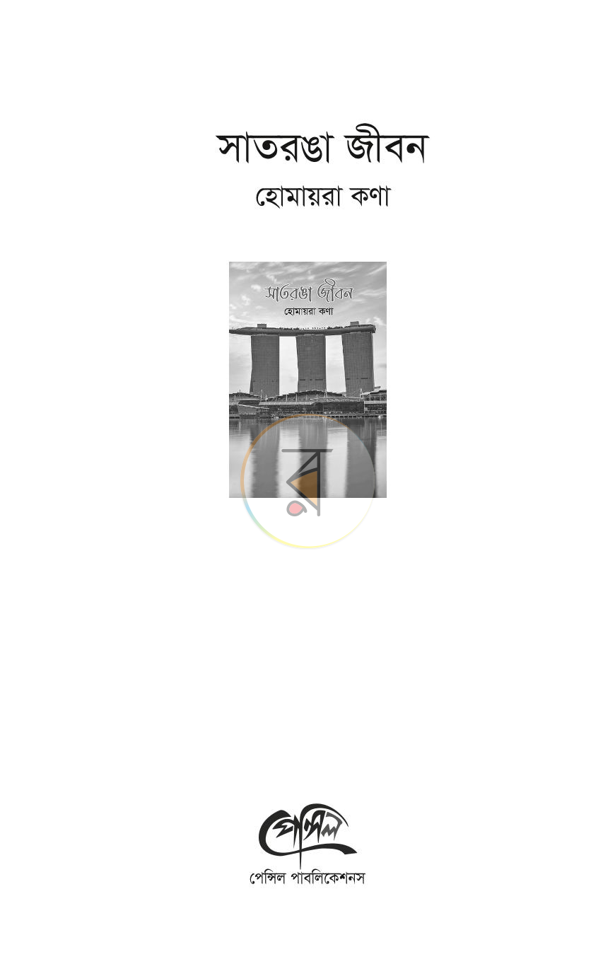 পাতা 1